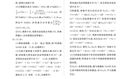 化学答案-高一青桐鸣大联考2025年12月联考（人教版）_2025年12月高一试卷_251221河南省青桐鸣大联考2025-2026学年高一上学期12月月考（全）
