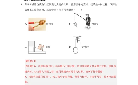 第12章《简单机械》单元测试卷（教师版）_初物_八年级上下册+九年级全一册物理_八年级物理下册_讲义（更新中）-U26