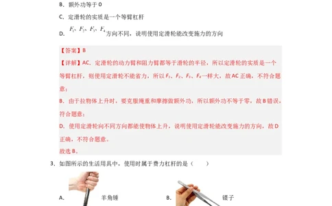 第12章《简单机械》单元测试卷（教师版）_初物_八年级上下册+九年级全一册物理_八年级物理下册_讲义（更新中）-U26