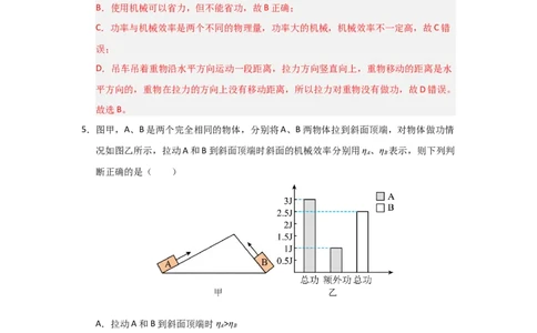 第12章《简单机械》单元测试卷（教师版）_初物_八年级上下册+九年级全一册物理_八年级物理下册_讲义（更新中）-U26