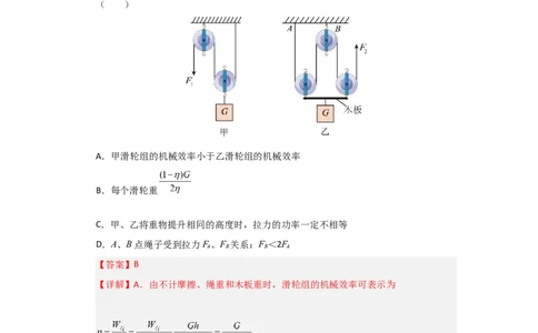 第12章《简单机械》单元测试卷（教师版）_初物_八年级上下册+九年级全一册物理_八年级物理下册_讲义（更新中）-U26