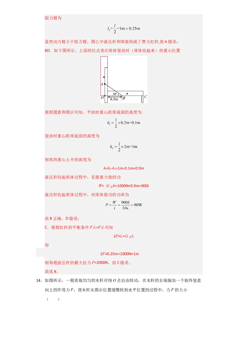 第12章《简单机械》单元测试卷（教师版）_初物_八年级上下册+九年级全一册物理_八年级物理下册_讲义（更新中）-U26
