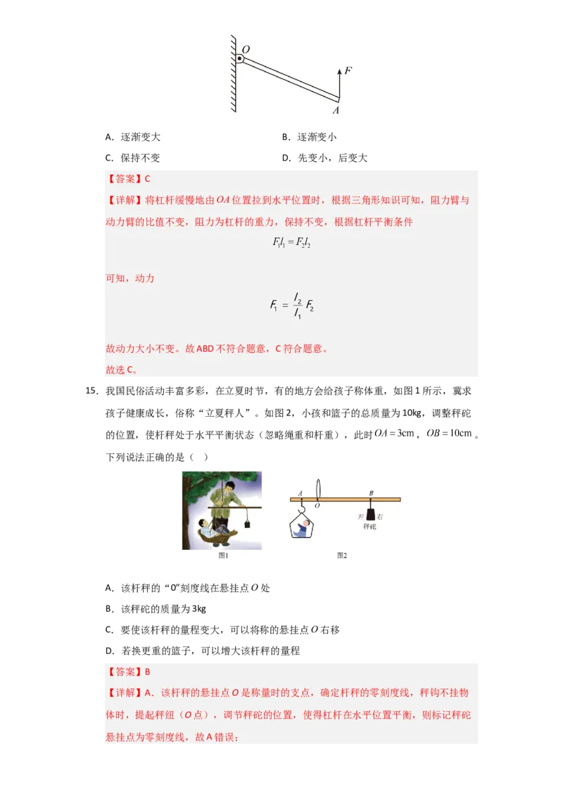 第12章《简单机械》单元测试卷（教师版）_初物_八年级上下册+九年级全一册物理_八年级物理下册_讲义（更新中）-U26