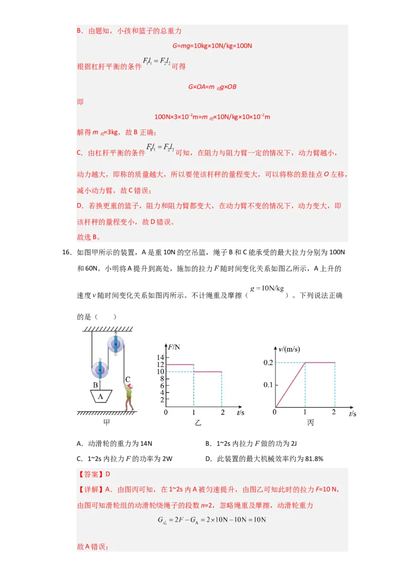 第12章《简单机械》单元测试卷（教师版）_初物_八年级上下册+九年级全一册物理_八年级物理下册_讲义（更新中）-U26