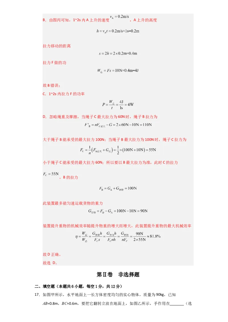 第12章《简单机械》单元测试卷（教师版）_初物_八年级上下册+九年级全一册物理_八年级物理下册_讲义（更新中）-U26