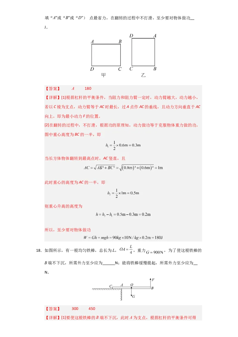 第12章《简单机械》单元测试卷（教师版）_初物_八年级上下册+九年级全一册物理_八年级物理下册_讲义（更新中）-U26
