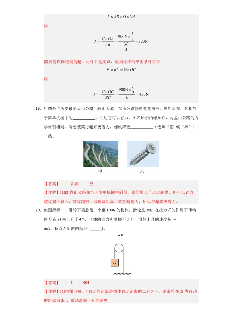 第12章《简单机械》单元测试卷（教师版）_初物_八年级上下册+九年级全一册物理_八年级物理下册_讲义（更新中）-U26