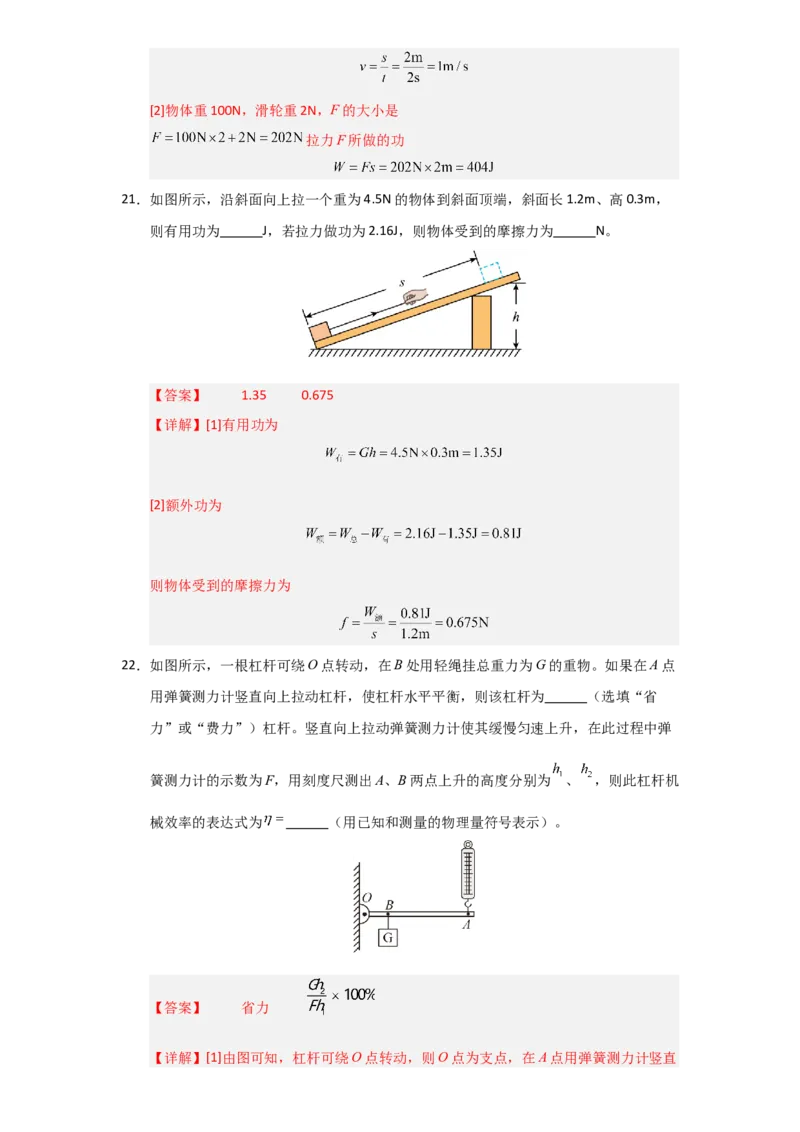 第12章《简单机械》单元测试卷（教师版）_初物_八年级上下册+九年级全一册物理_八年级物理下册_讲义（更新中）-U26