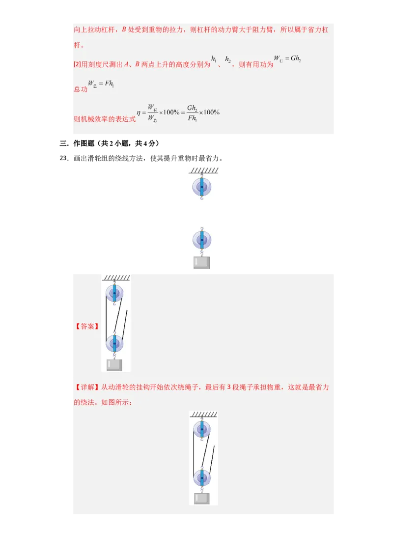 第12章《简单机械》单元测试卷（教师版）_初物_八年级上下册+九年级全一册物理_八年级物理下册_讲义（更新中）-U26