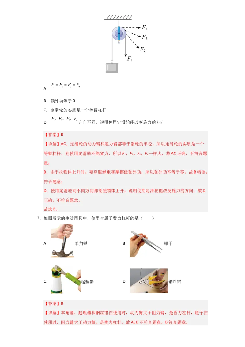 第12章《简单机械》单元测试卷（教师版）_初物_八年级上下册+九年级全一册物理_八年级物理下册_讲义（更新中）-U26