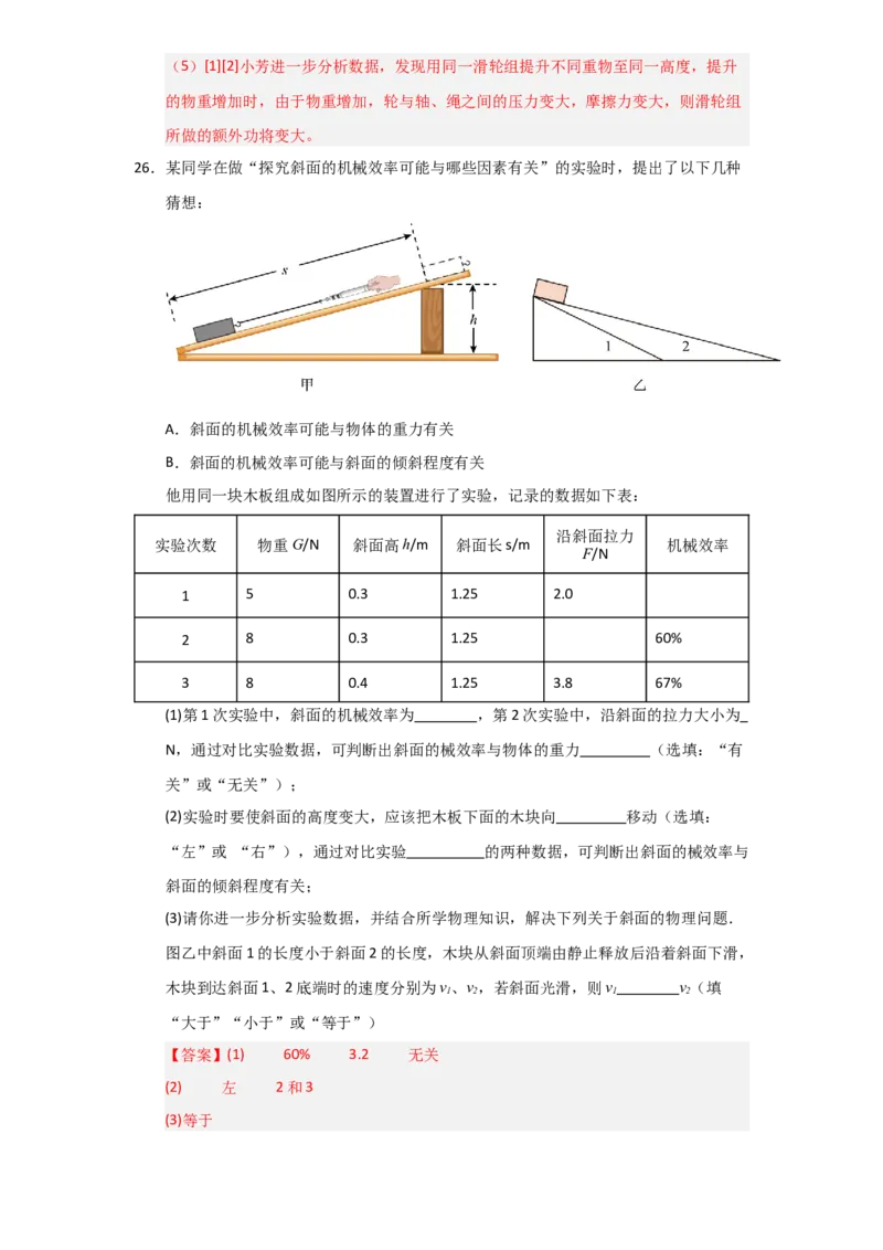 第12章《简单机械》单元测试卷（教师版）_初物_八年级上下册+九年级全一册物理_八年级物理下册_讲义（更新中）-U26