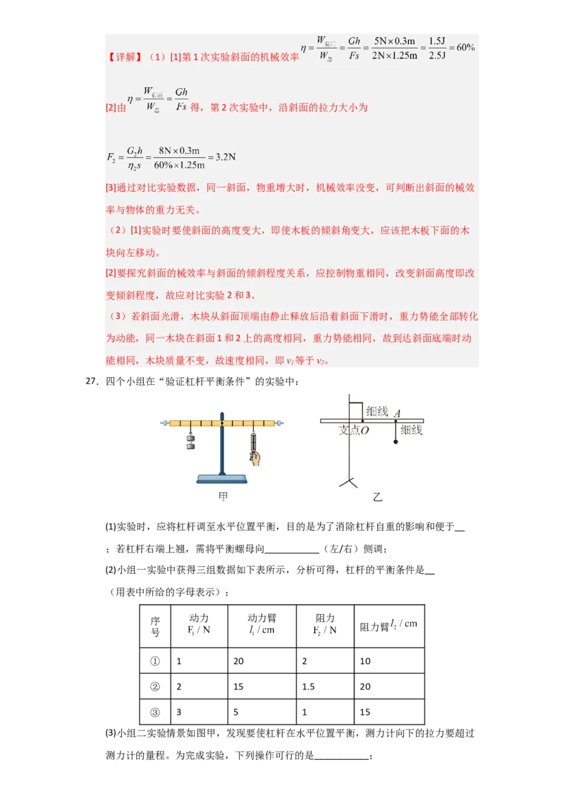 第12章《简单机械》单元测试卷（教师版）_初物_八年级上下册+九年级全一册物理_八年级物理下册_讲义（更新中）-U26