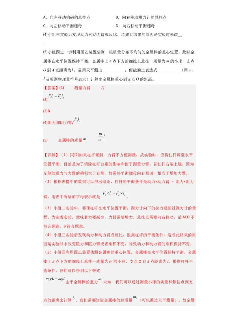 第12章《简单机械》单元测试卷（教师版）_初物_八年级上下册+九年级全一册物理_八年级物理下册_讲义（更新中）-U26