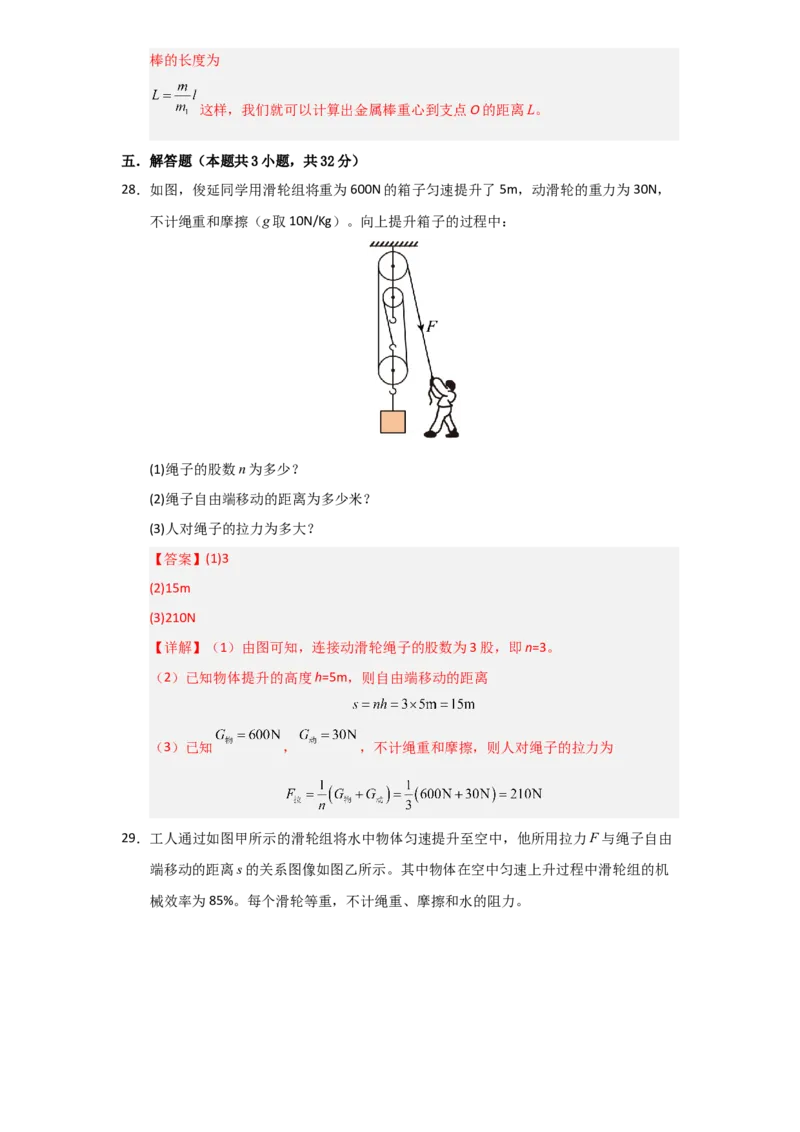 第12章《简单机械》单元测试卷（教师版）_初物_八年级上下册+九年级全一册物理_八年级物理下册_讲义（更新中）-U26