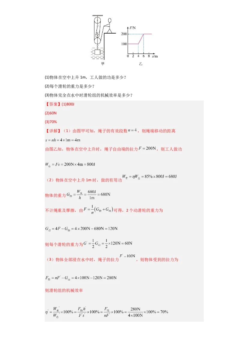 第12章《简单机械》单元测试卷（教师版）_初物_八年级上下册+九年级全一册物理_八年级物理下册_讲义（更新中）-U26