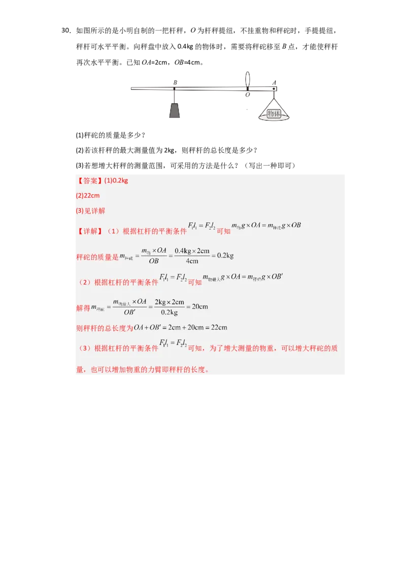 第12章《简单机械》单元测试卷（教师版）_初物_八年级上下册+九年级全一册物理_八年级物理下册_讲义（更新中）-U26
