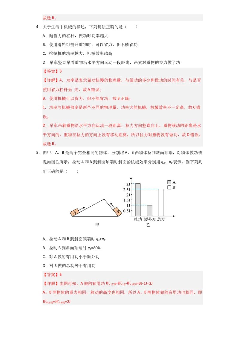 第12章《简单机械》单元测试卷（教师版）_初物_八年级上下册+九年级全一册物理_八年级物理下册_讲义（更新中）-U26