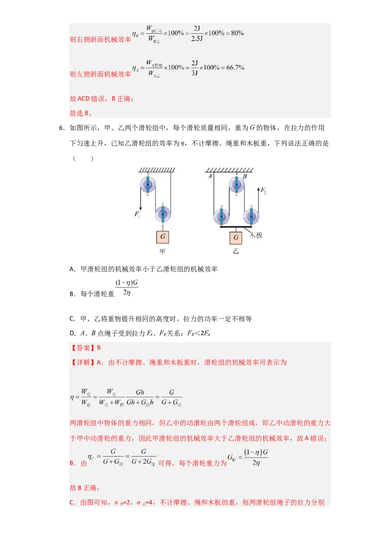 第12章《简单机械》单元测试卷（教师版）_初物_八年级上下册+九年级全一册物理_八年级物理下册_讲义（更新中）-U26