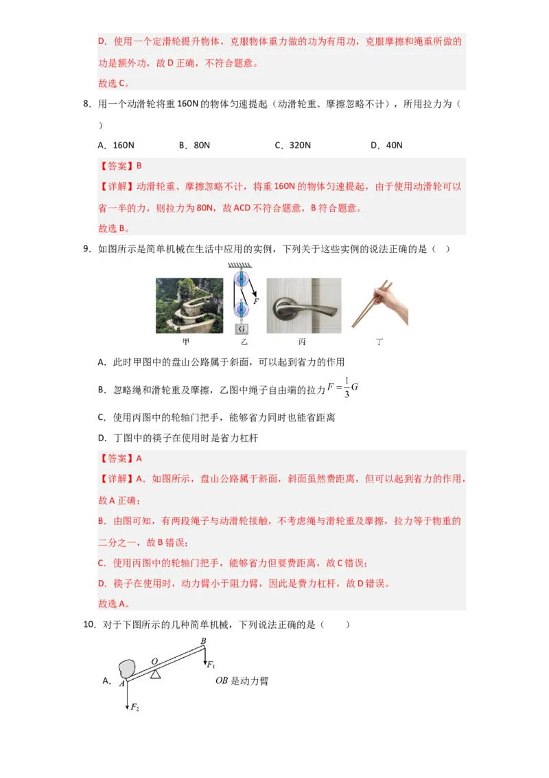 第12章《简单机械》单元测试卷（教师版）_初物_八年级上下册+九年级全一册物理_八年级物理下册_讲义（更新中）-U26