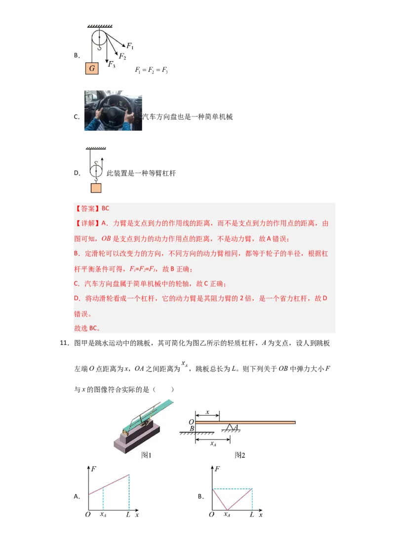第12章《简单机械》单元测试卷（教师版）_初物_八年级上下册+九年级全一册物理_八年级物理下册_讲义（更新中）-U26