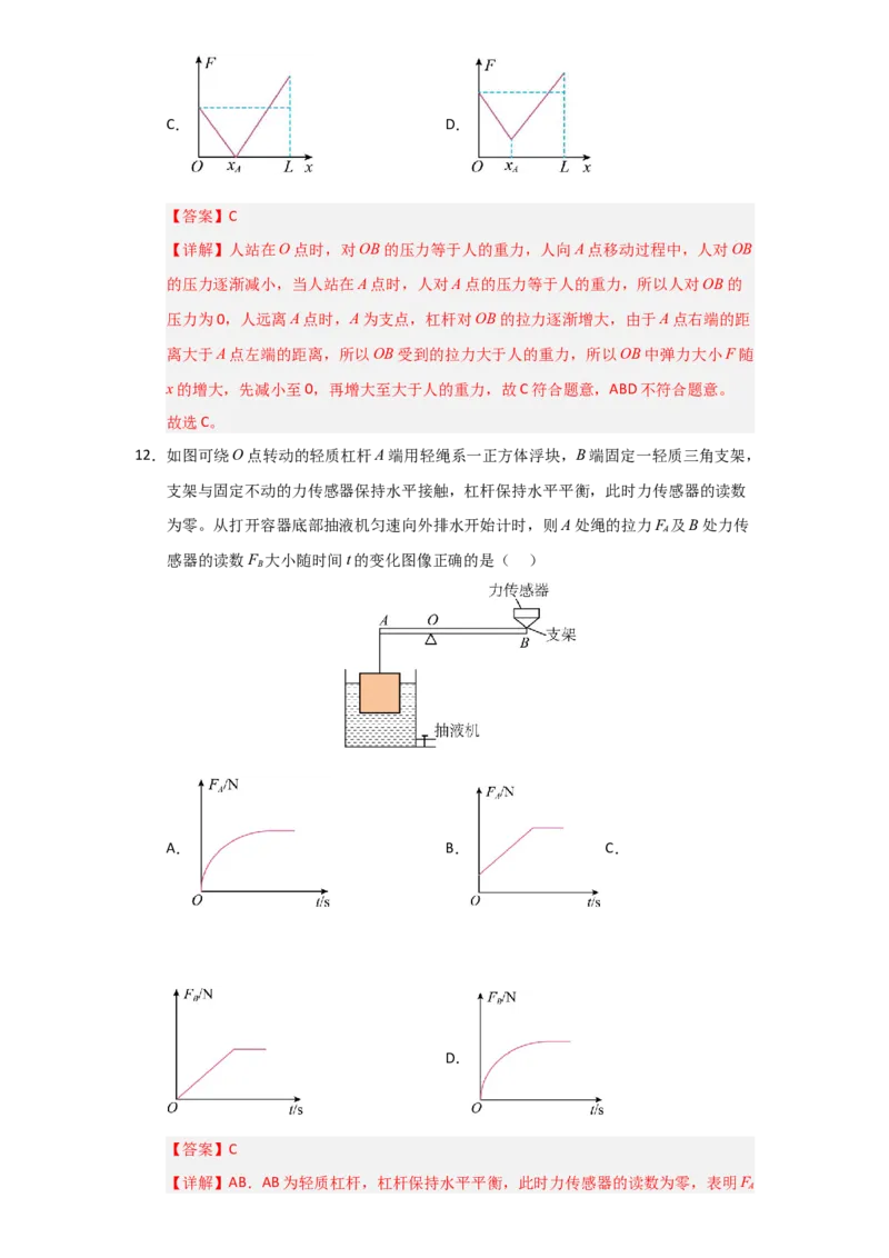第12章《简单机械》单元测试卷（教师版）_初物_八年级上下册+九年级全一册物理_八年级物理下册_讲义（更新中）-U26