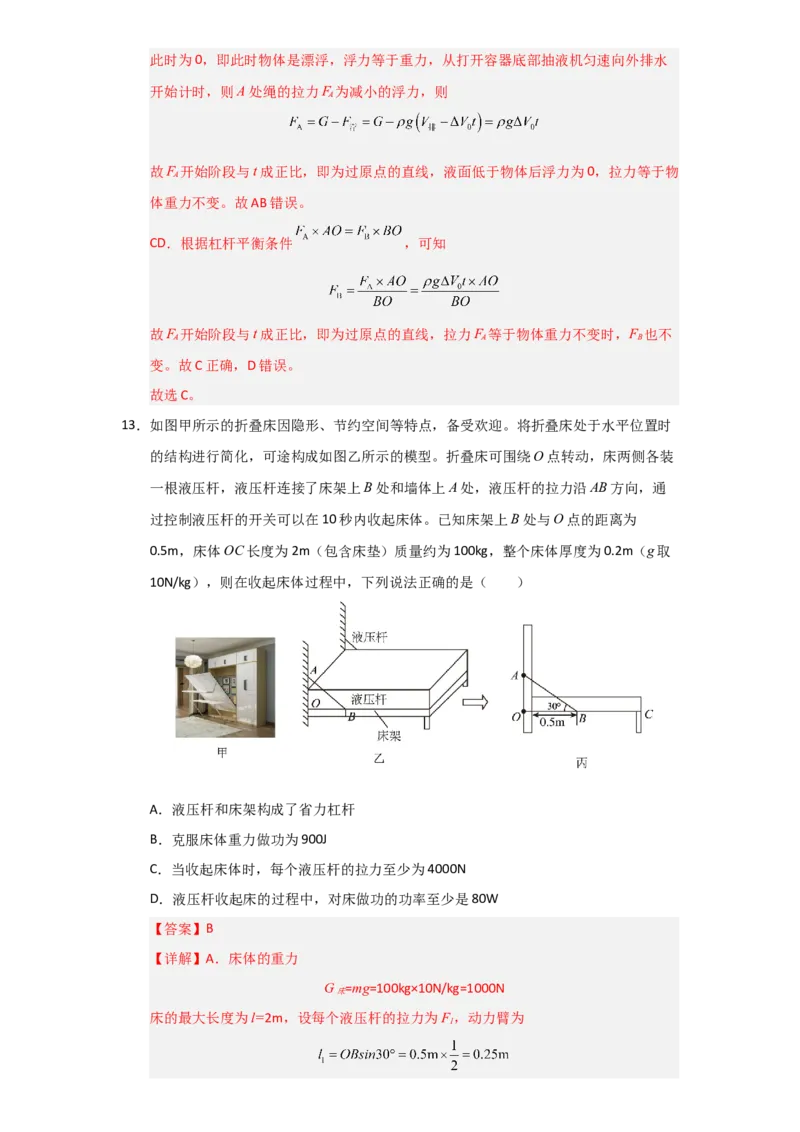 第12章《简单机械》单元测试卷（教师版）_初物_八年级上下册+九年级全一册物理_八年级物理下册_讲义（更新中）-U26