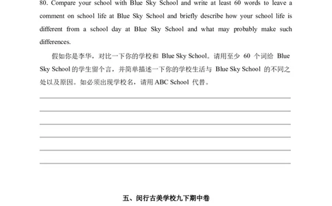 09写作-2022年上海市初三英语二模专项汇编（原卷版）_0122026上海中考一模二模真题试卷_2025-2012年_3.上海中考英语一模二模（12-24）_二模（12年无音频）_2022各区4月，5月线上二模