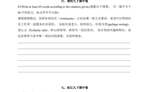 09写作-2022年上海市初三英语二模专项汇编（原卷版）_0122026上海中考一模二模真题试卷_2025-2012年_3.上海中考英语一模二模（12-24）_二模（12年无音频）_2022各区4月，5月线上二模