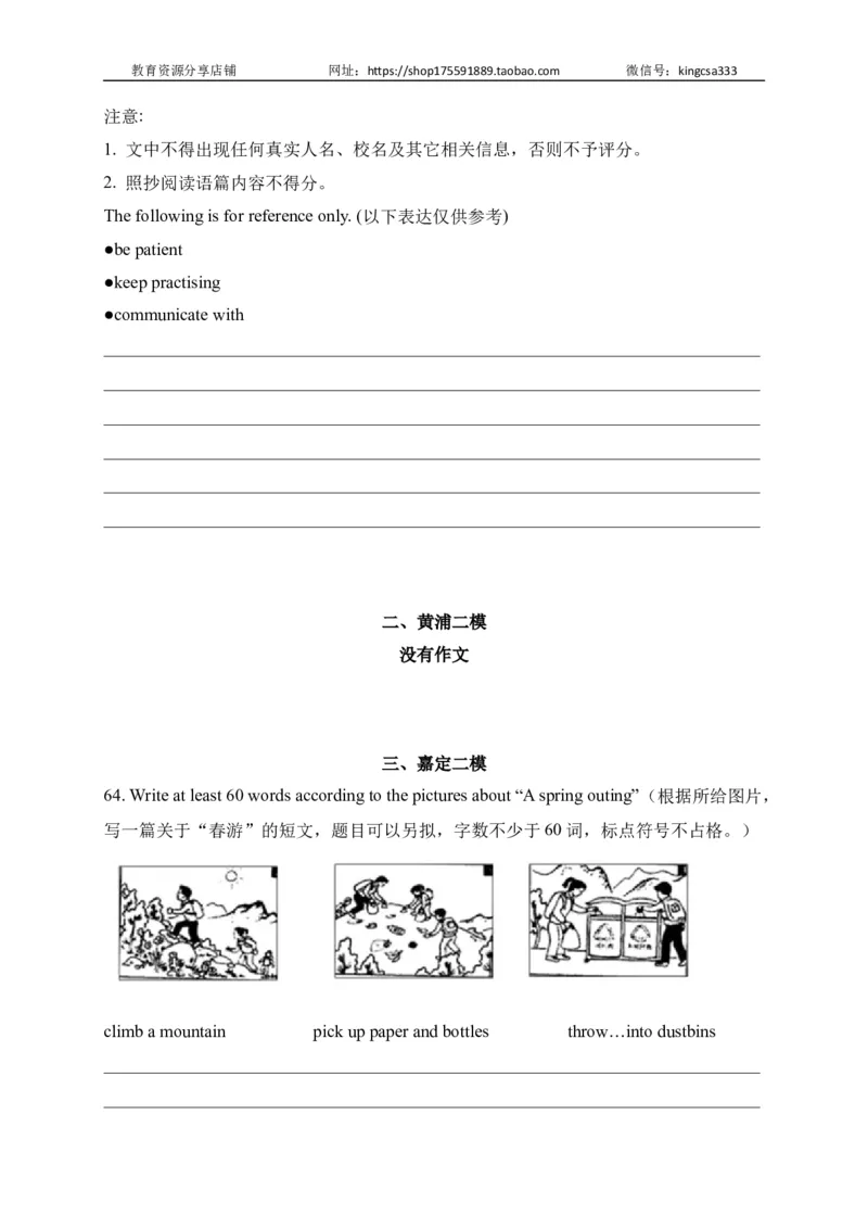 09写作-2022年上海市初三英语二模专项汇编（原卷版）_0122026上海中考一模二模真题试卷_2025-2012年_3.上海中考英语一模二模（12-24）_二模（12年无音频）_2022各区4月，5月线上二模