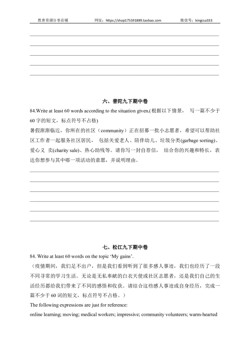 09写作-2022年上海市初三英语二模专项汇编（原卷版）_0122026上海中考一模二模真题试卷_2025-2012年_3.上海中考英语一模二模（12-24）_二模（12年无音频）_2022各区4月，5月线上二模