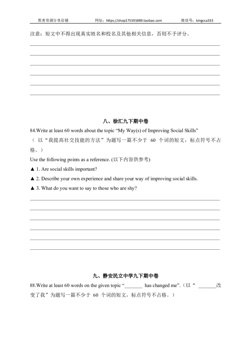 09写作-2022年上海市初三英语二模专项汇编（原卷版）_0122026上海中考一模二模真题试卷_2025-2012年_3.上海中考英语一模二模（12-24）_二模（12年无音频）_2022各区4月，5月线上二模