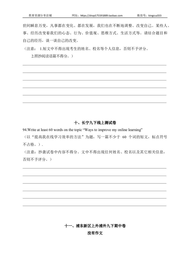 09写作-2022年上海市初三英语二模专项汇编（原卷版）_0122026上海中考一模二模真题试卷_2025-2012年_3.上海中考英语一模二模（12-24）_二模（12年无音频）_2022各区4月，5月线上二模