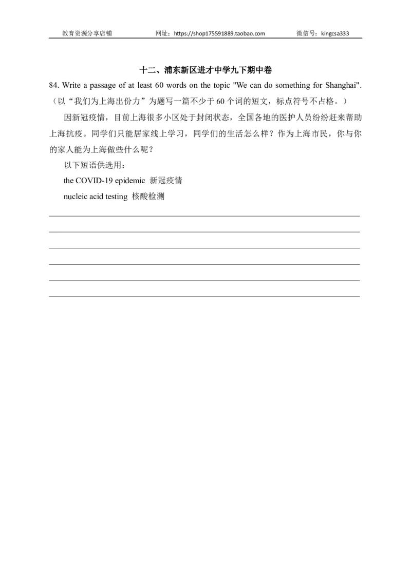 09写作-2022年上海市初三英语二模专项汇编（原卷版）_0122026上海中考一模二模真题试卷_2025-2012年_3.上海中考英语一模二模（12-24）_二模（12年无音频）_2022各区4月，5月线上二模