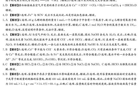 化学答案（高一12月联考）(2)_2024年12月试卷_1214湖南省长沙市长郡中学2024-2025学年高一上学期12月月考_湖南省长沙市长郡中学2024-2025学年高一上学期12月月考化学试题扫描版含解析