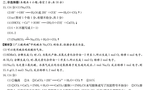 化学答案（高一12月联考）(2)_2024年12月试卷_1214湖南省长沙市长郡中学2024-2025学年高一上学期12月月考_湖南省长沙市长郡中学2024-2025学年高一上学期12月月考化学试题扫描版含解析