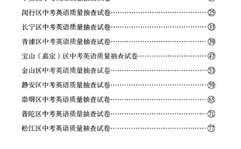 0-1目录_0122026上海中考一模二模真题试卷_2025-2012年_3.上海中考英语一模二模（12-24）_二模（12年无音频）_2018年上海市中考英语二模试卷（15区，听力全）