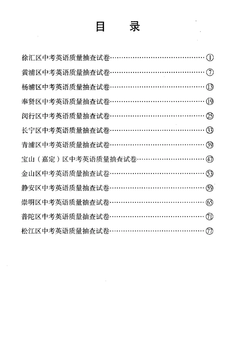 0-1目录_0122026上海中考一模二模真题试卷_2025-2012年_3.上海中考英语一模二模（12-24）_二模（12年无音频）_2018年上海市中考英语二模试卷（15区，听力全）