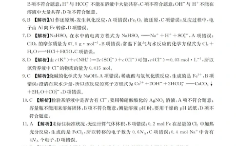 化学答案_扫描版_2026年01月高一试卷_260117金太阳&middot;安徽省2025-2026学年高一上学期12月月考（26-161A）（全）_安徽省多校2025-2026学年高一上学期12月月考化学试题（图片版，含答案）