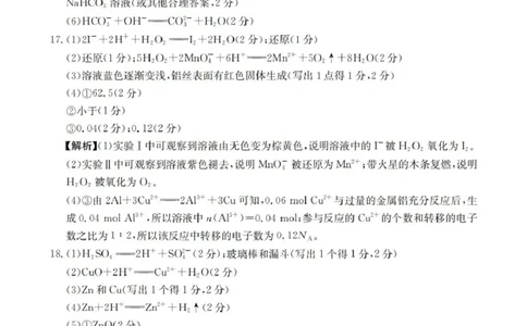 化学答案_扫描版_2026年01月高一试卷_260117金太阳&middot;安徽省2025-2026学年高一上学期12月月考（26-161A）（全）_安徽省多校2025-2026学年高一上学期12月月考化学试题（图片版，含答案）