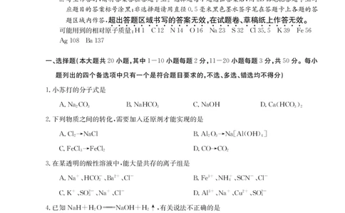 化学试题_2024年12月试卷_1216浙江省强基联盟2024-2025学年高一上学期12月联考_浙江省强基联盟2024-2025学年高一上学期12月联考化学试题