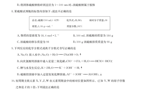 化学试题_2024年12月试卷_1216浙江省强基联盟2024-2025学年高一上学期12月联考_浙江省强基联盟2024-2025学年高一上学期12月联考化学试题