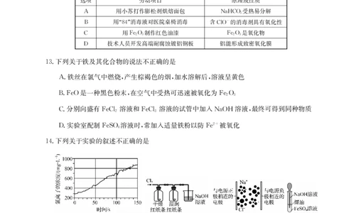 化学试题_2024年12月试卷_1216浙江省强基联盟2024-2025学年高一上学期12月联考_浙江省强基联盟2024-2025学年高一上学期12月联考化学试题