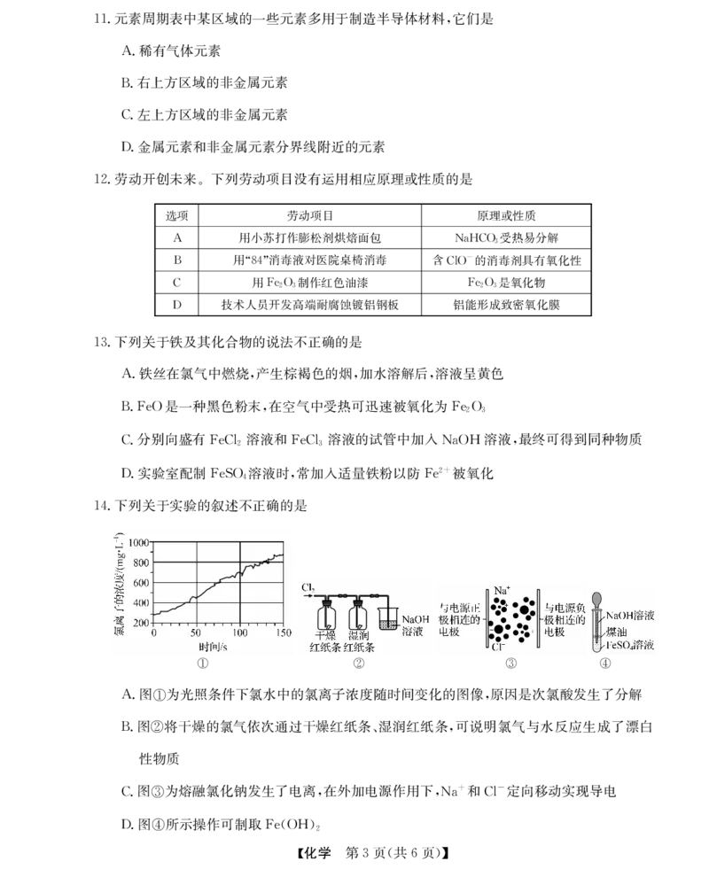 化学试题_2024年12月试卷_1216浙江省强基联盟2024-2025学年高一上学期12月联考_浙江省强基联盟2024-2025学年高一上学期12月联考化学试题