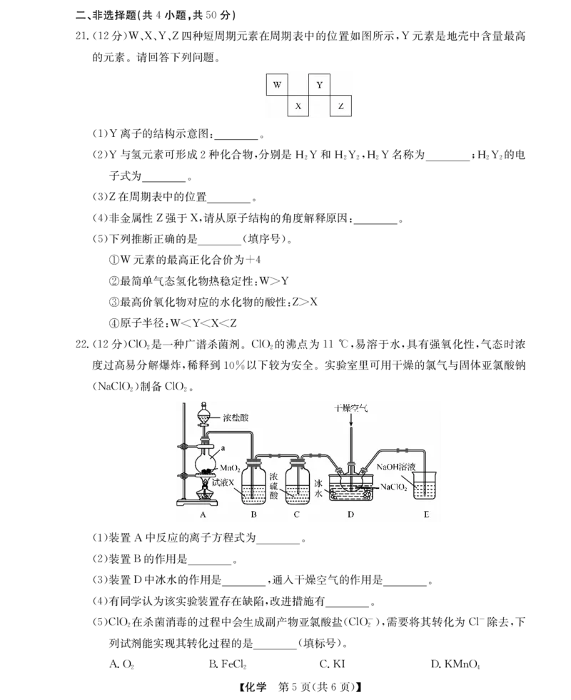 化学试题_2024年12月试卷_1216浙江省强基联盟2024-2025学年高一上学期12月联考_浙江省强基联盟2024-2025学年高一上学期12月联考化学试题