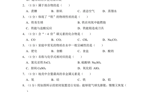 2018年上海市普陀区中考化学二模试卷_0122026上海中考一模二模真题试卷_2025-2012年_5.上海中考化学一模二模（12-24）_二模_2018年上海市中考化学二模试卷（16份）