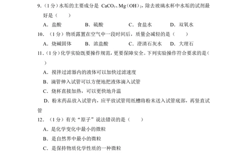 2018年上海市普陀区中考化学二模试卷_0122026上海中考一模二模真题试卷_2025-2012年_5.上海中考化学一模二模（12-24）_二模_2018年上海市中考化学二模试卷（16份）