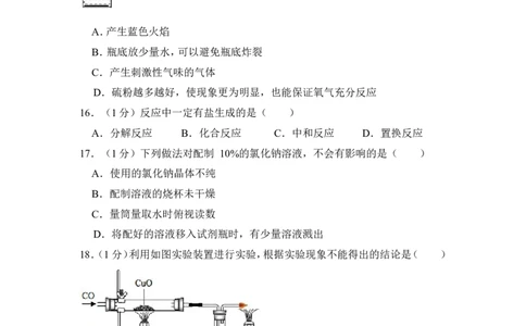 2018年上海市普陀区中考化学二模试卷_0122026上海中考一模二模真题试卷_2025-2012年_5.上海中考化学一模二模（12-24）_二模_2018年上海市中考化学二模试卷（16份）