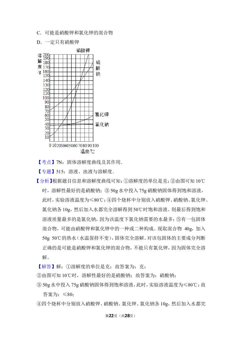 2018年上海市普陀区中考化学二模试卷_0122026上海中考一模二模真题试卷_2025-2012年_5.上海中考化学一模二模（12-24）_二模_2018年上海市中考化学二模试卷（16份）