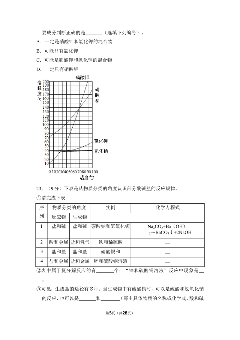 2018年上海市普陀区中考化学二模试卷_0122026上海中考一模二模真题试卷_2025-2012年_5.上海中考化学一模二模（12-24）_二模_2018年上海市中考化学二模试卷（16份）