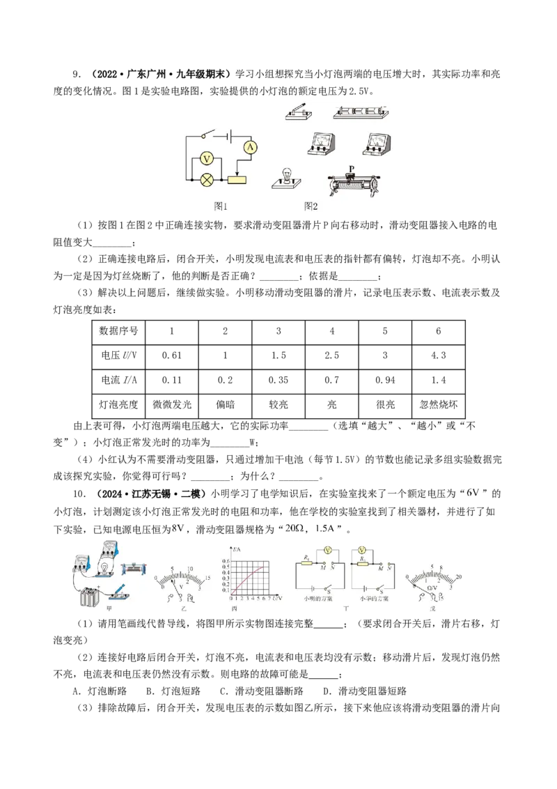 课时18.3测量小灯泡电功率（学生版）_初物_八年级上下册+九年级全一册物理_九年级物理全一册_讲义_2025版